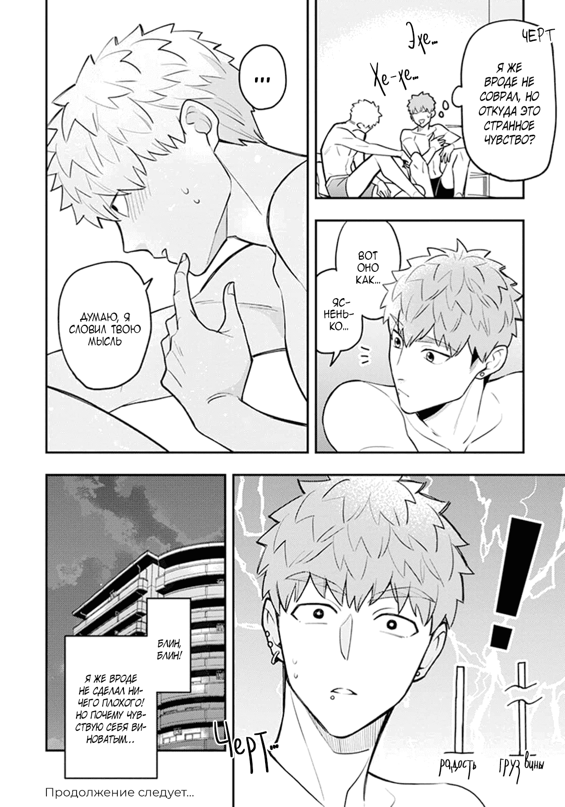 Манга Мегуми и Цугуми - Глава 34 Страница 32