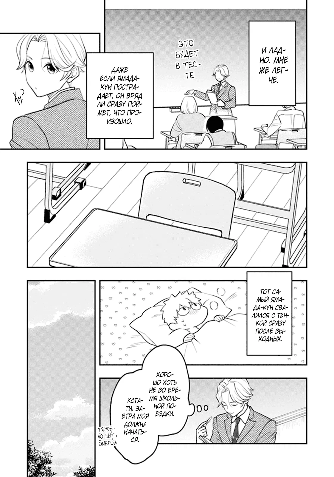 Манга Мегуми и Цугуми - Глава 34 Страница 7