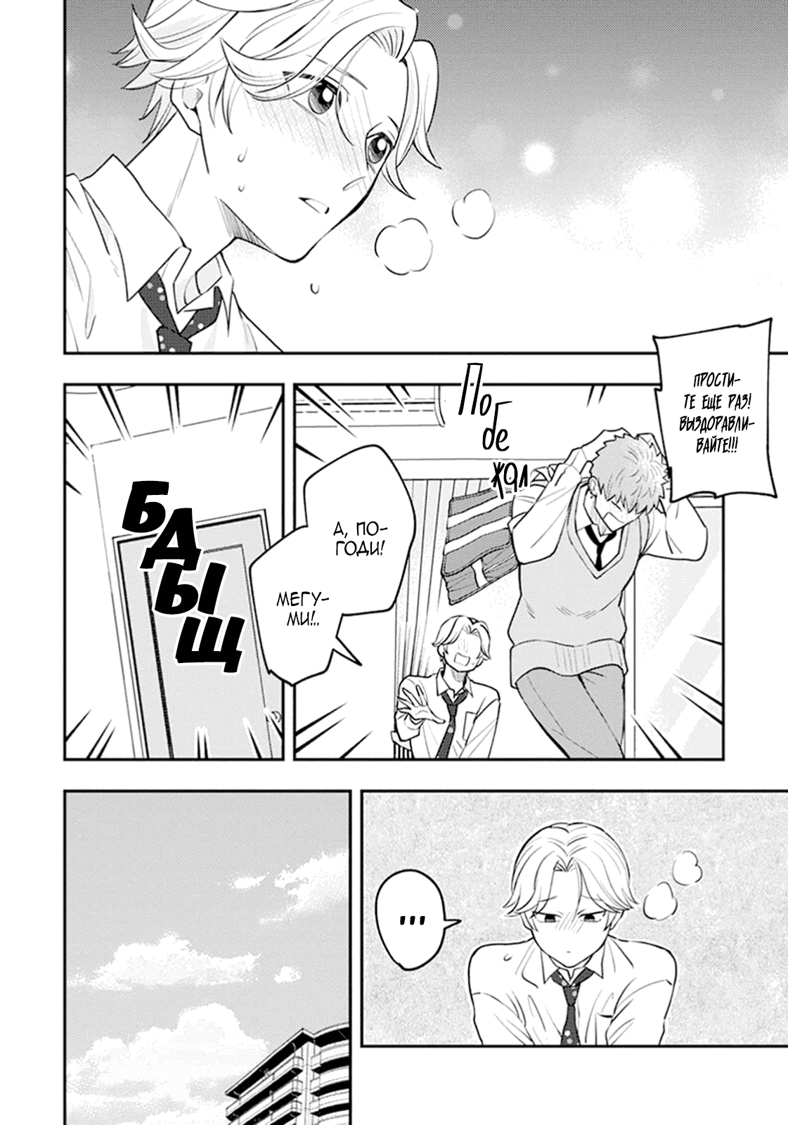 Манга Мегуми и Цугуми - Глава 34 Страница 18