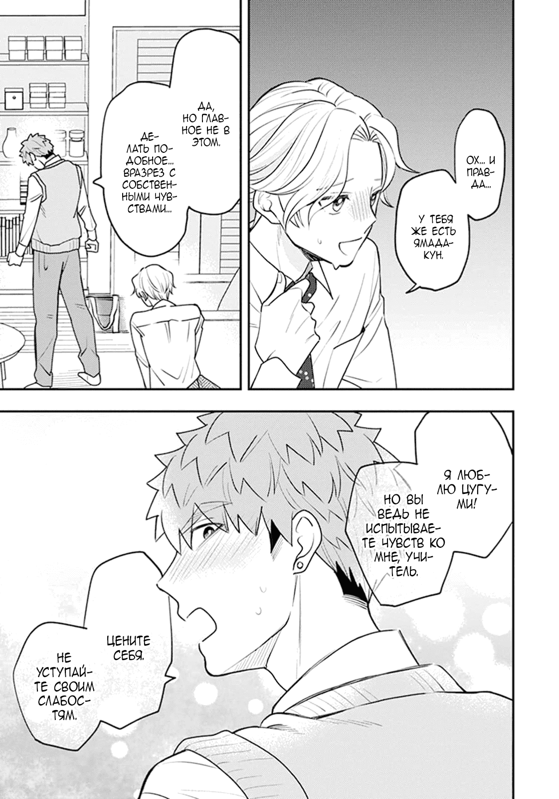 Манга Мегуми и Цугуми - Глава 34 Страница 17