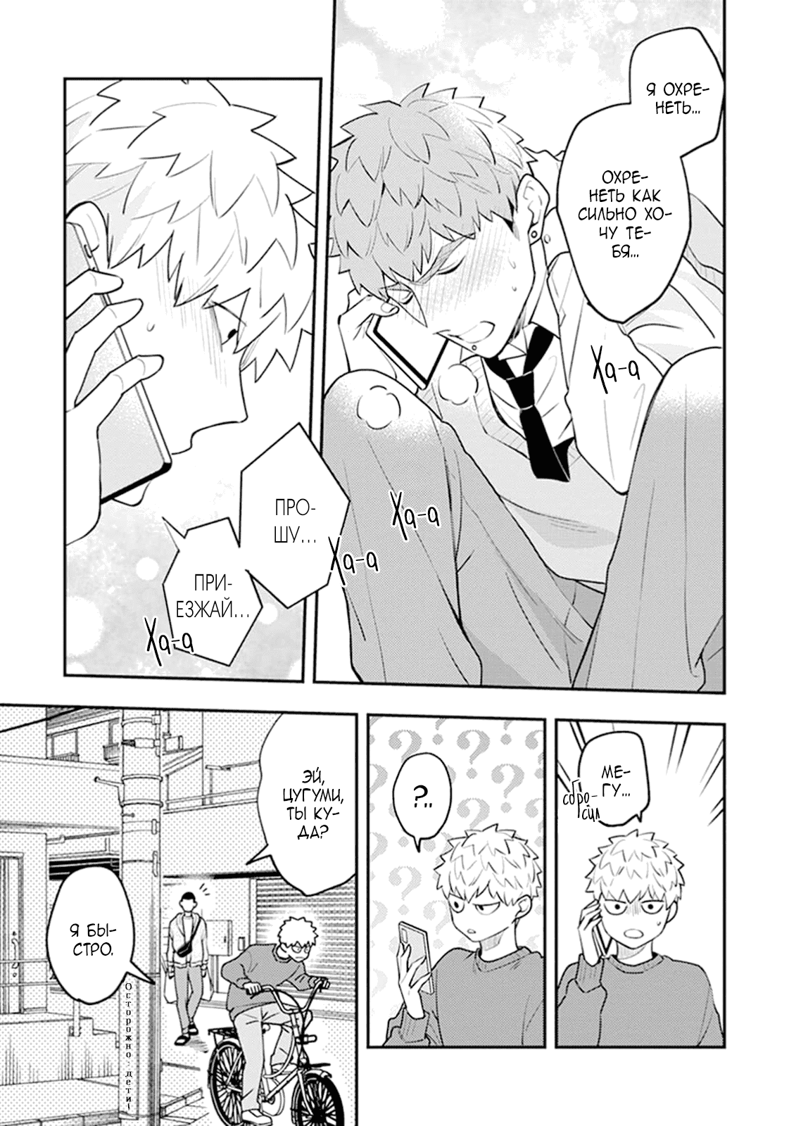 Манга Мегуми и Цугуми - Глава 34 Страница 21