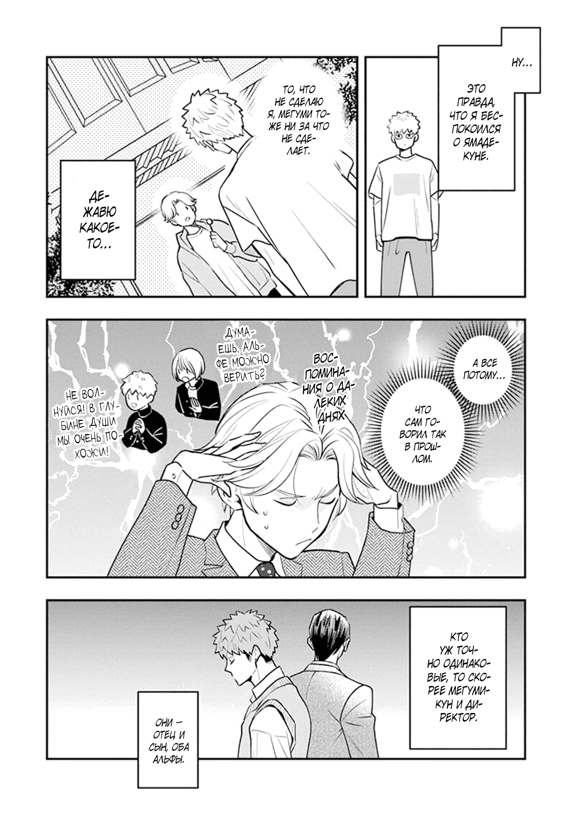 Манга Мегуми и Цугуми - Глава 34 Страница 6