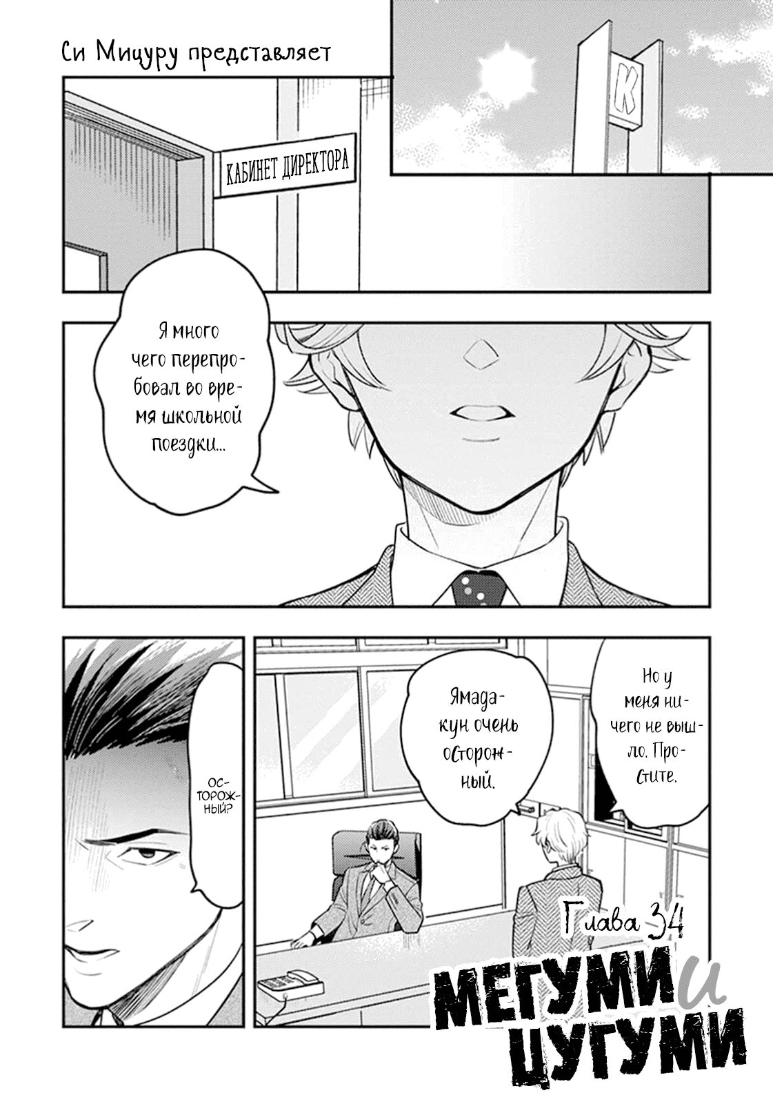 Манга Мегуми и Цугуми - Глава 34 Страница 3