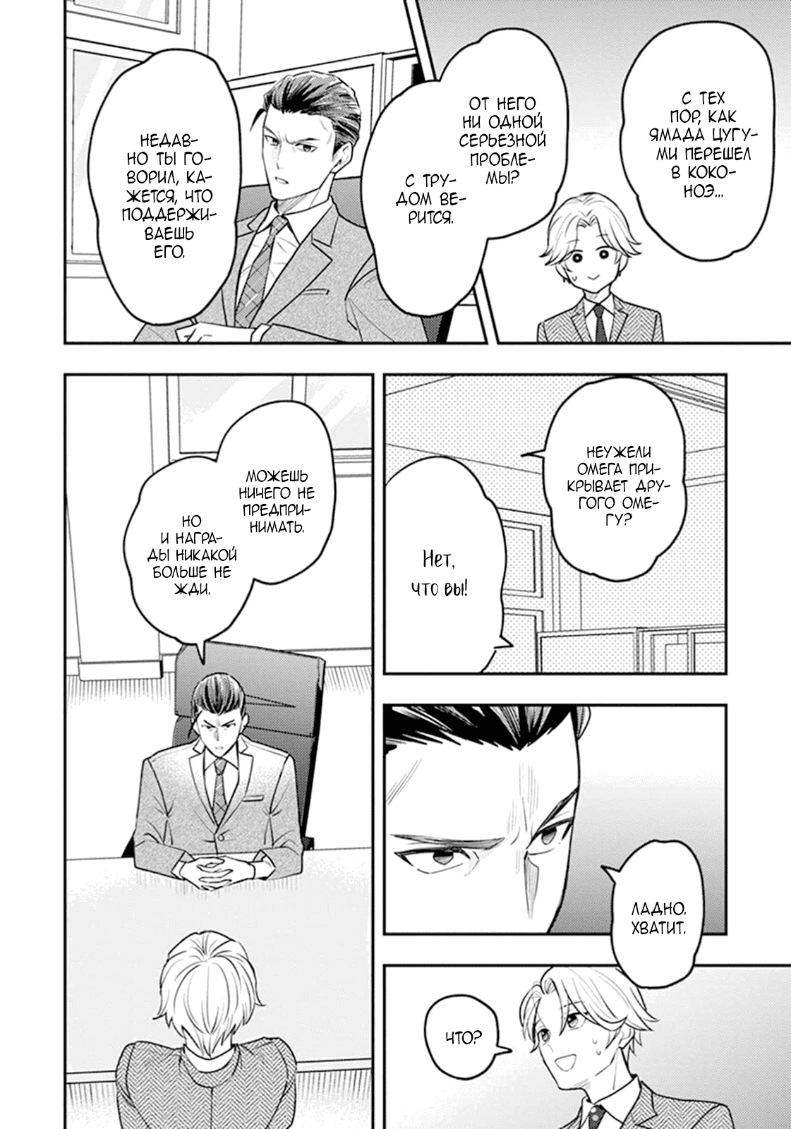 Манга Мегуми и Цугуми - Глава 34 Страница 4