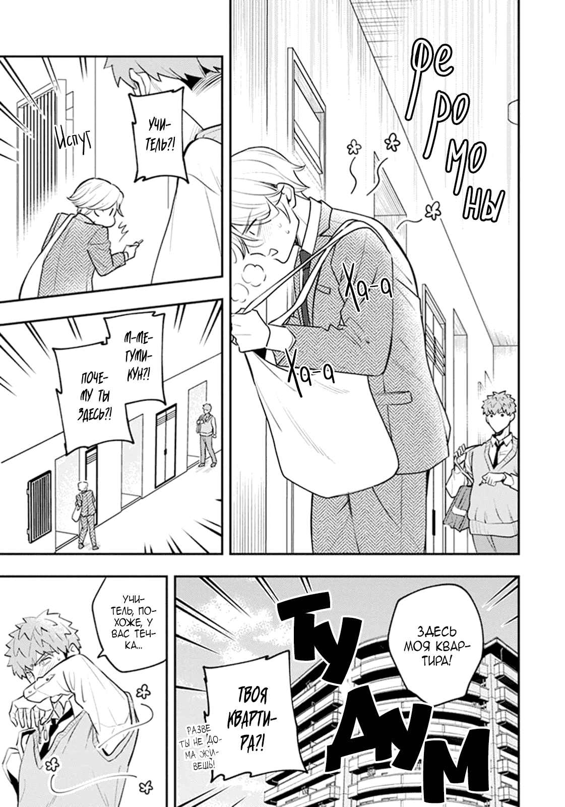 Манга Мегуми и Цугуми - Глава 34 Страница 9