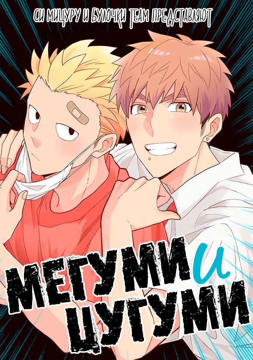 Манга Мегуми и Цугуми - Глава 24 Страница 2