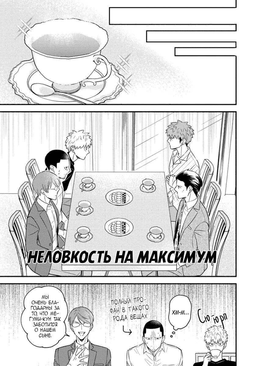 Манга Мегуми и Цугуми - Глава 23 Страница 9