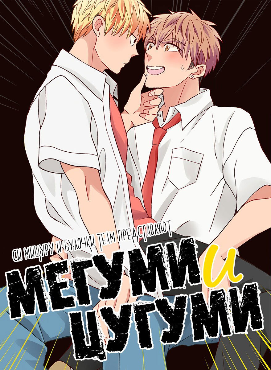 Манга Мегуми и Цугуми - Глава 20 Страница 2