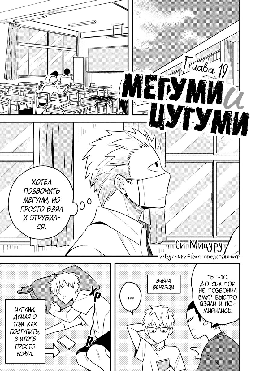 Манга Мегуми и Цугуми - Глава 19 Страница 3