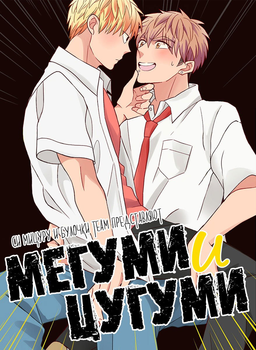 Манга Мегуми и Цугуми - Глава 17 Страница 2