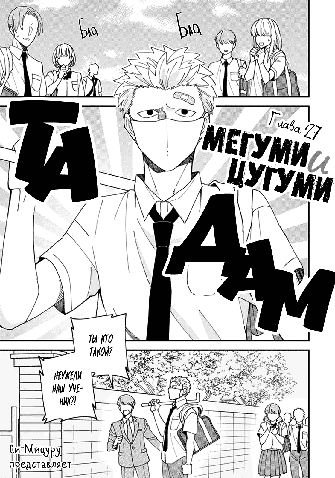 Манга Мегуми и Цугуми - Глава 27 Страница 2