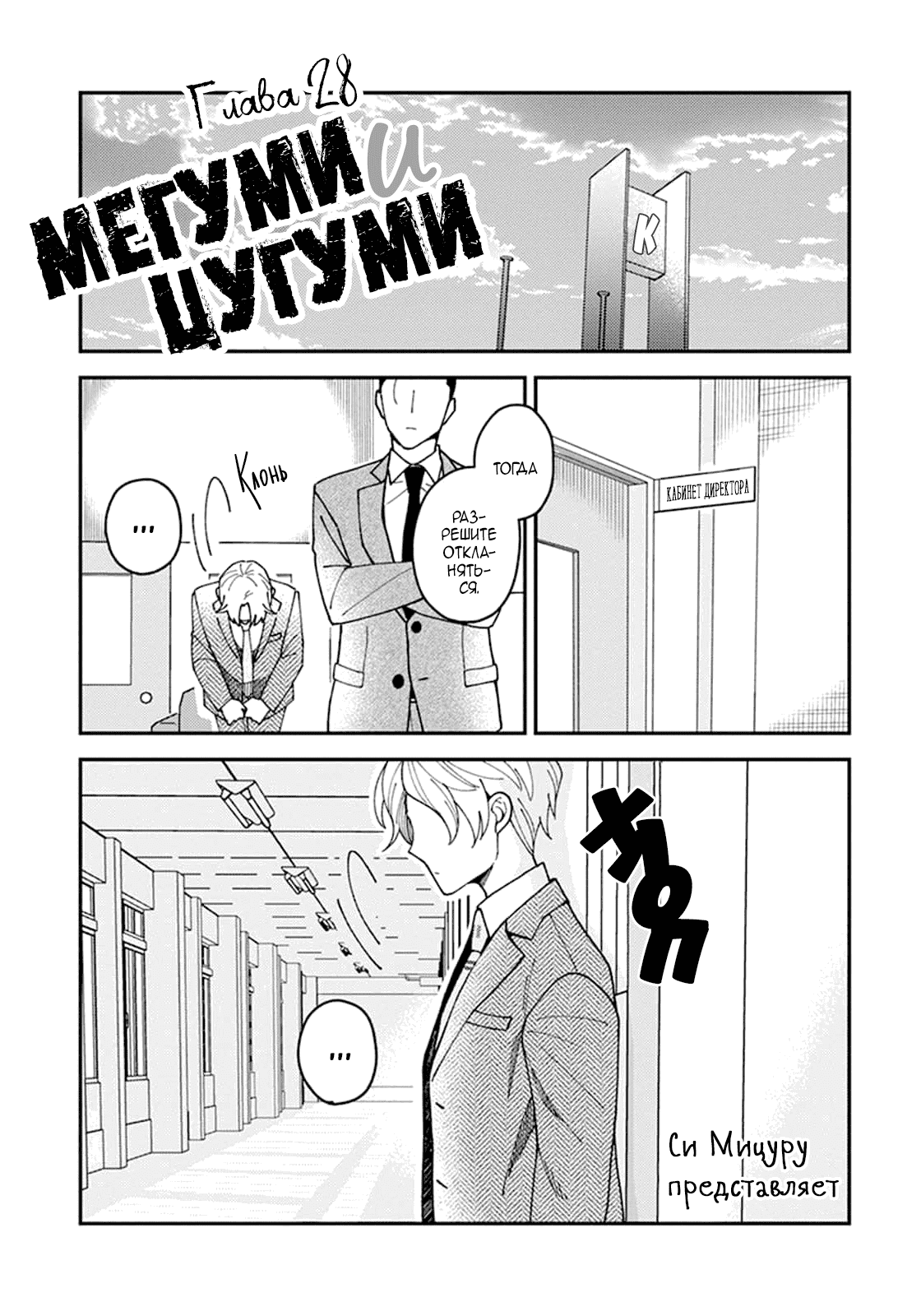 Манга Мегуми и Цугуми - Глава 28 Страница 3