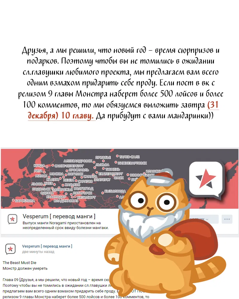 Манга Монстр должен умереть - Глава 9 Страница 33
