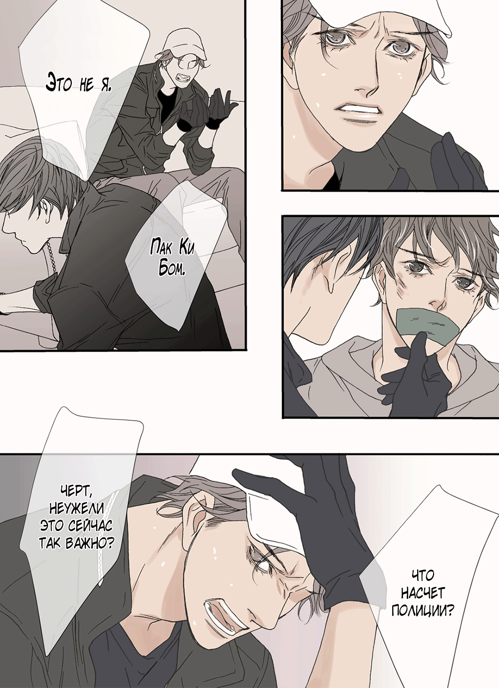 Манга Монстр должен умереть - Глава 30 Страница 24