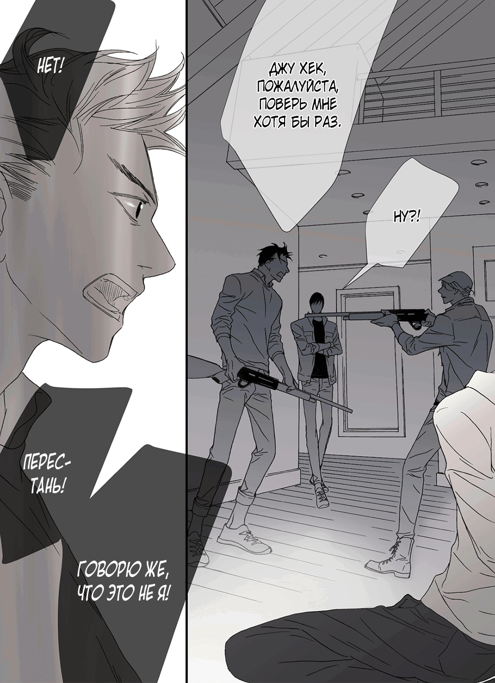 Манга Монстр должен умереть - Глава 30 Страница 12