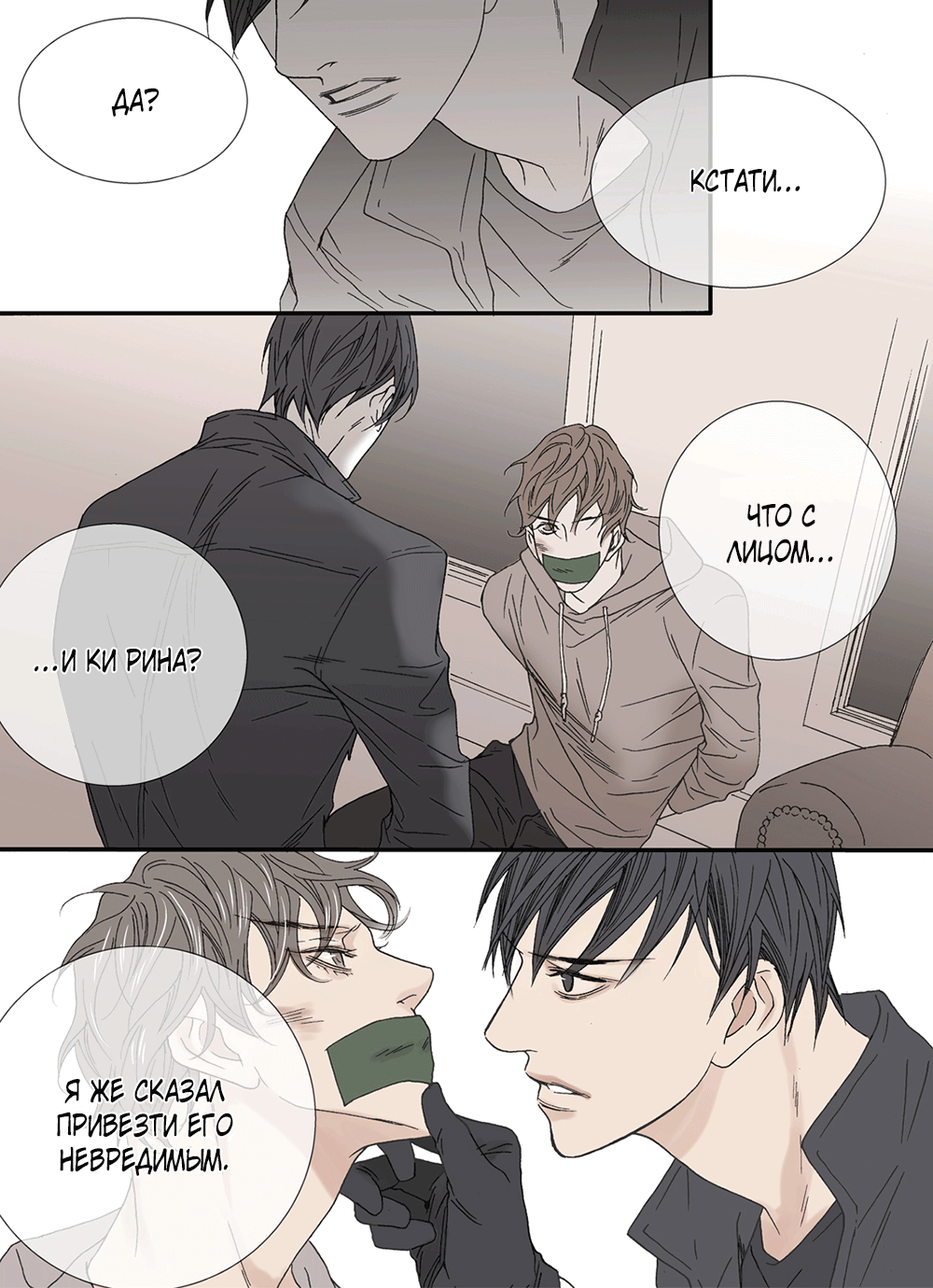Манга Монстр должен умереть - Глава 30 Страница 23