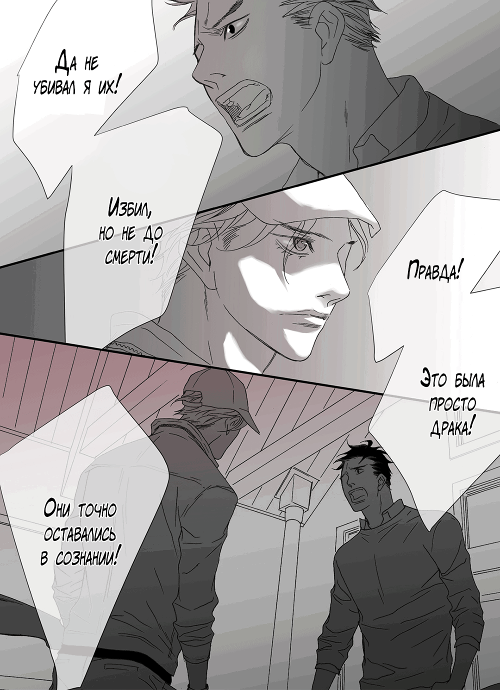 Манга Монстр должен умереть - Глава 30 Страница 3