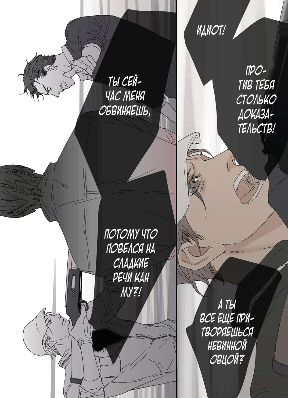 Манга Монстр должен умереть - Глава 30 Страница 11