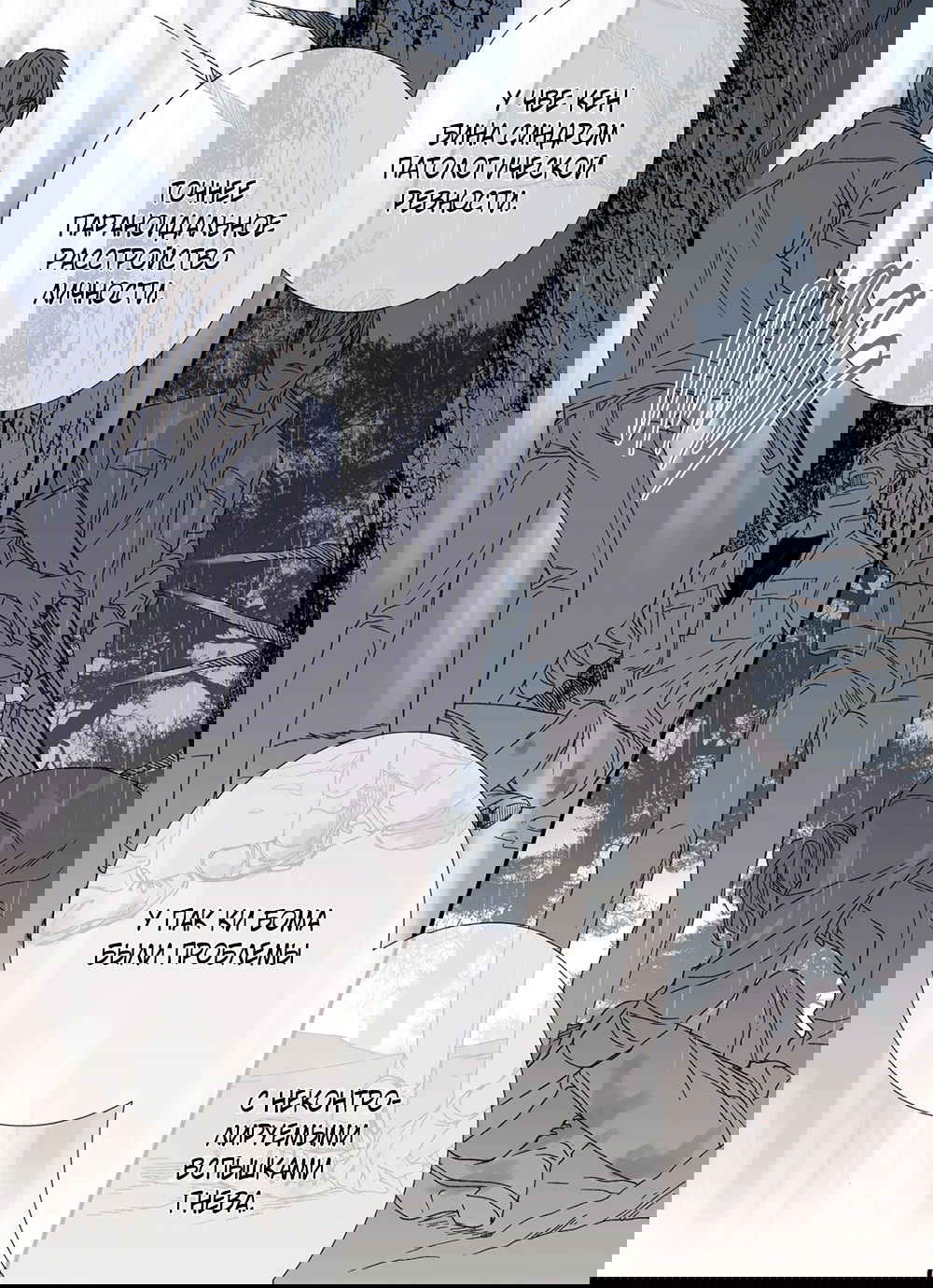 Манга Монстр должен умереть - Глава 31 Страница 35