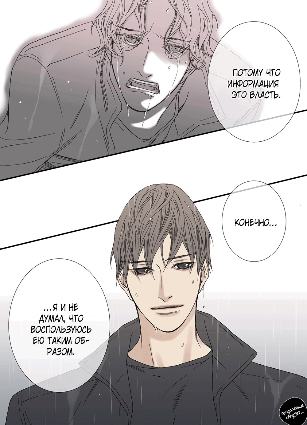 Манга Монстр должен умереть - Глава 31 Страница 37