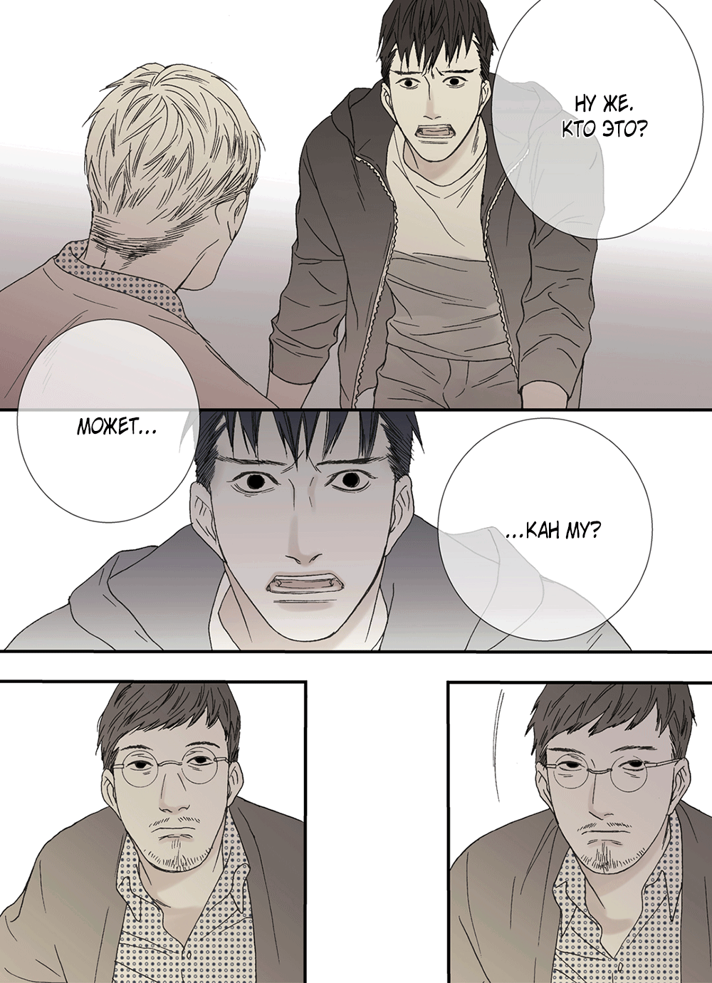 Манга Монстр должен умереть - Глава 31 Страница 9