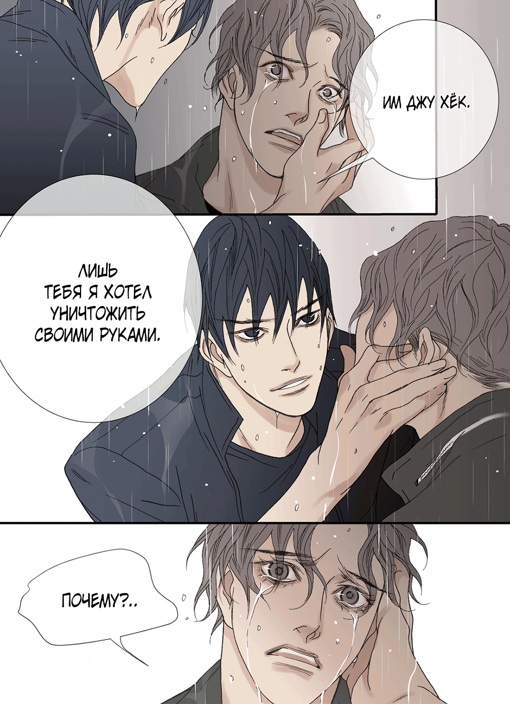 Манга Монстр должен умереть - Глава 32 Страница 19