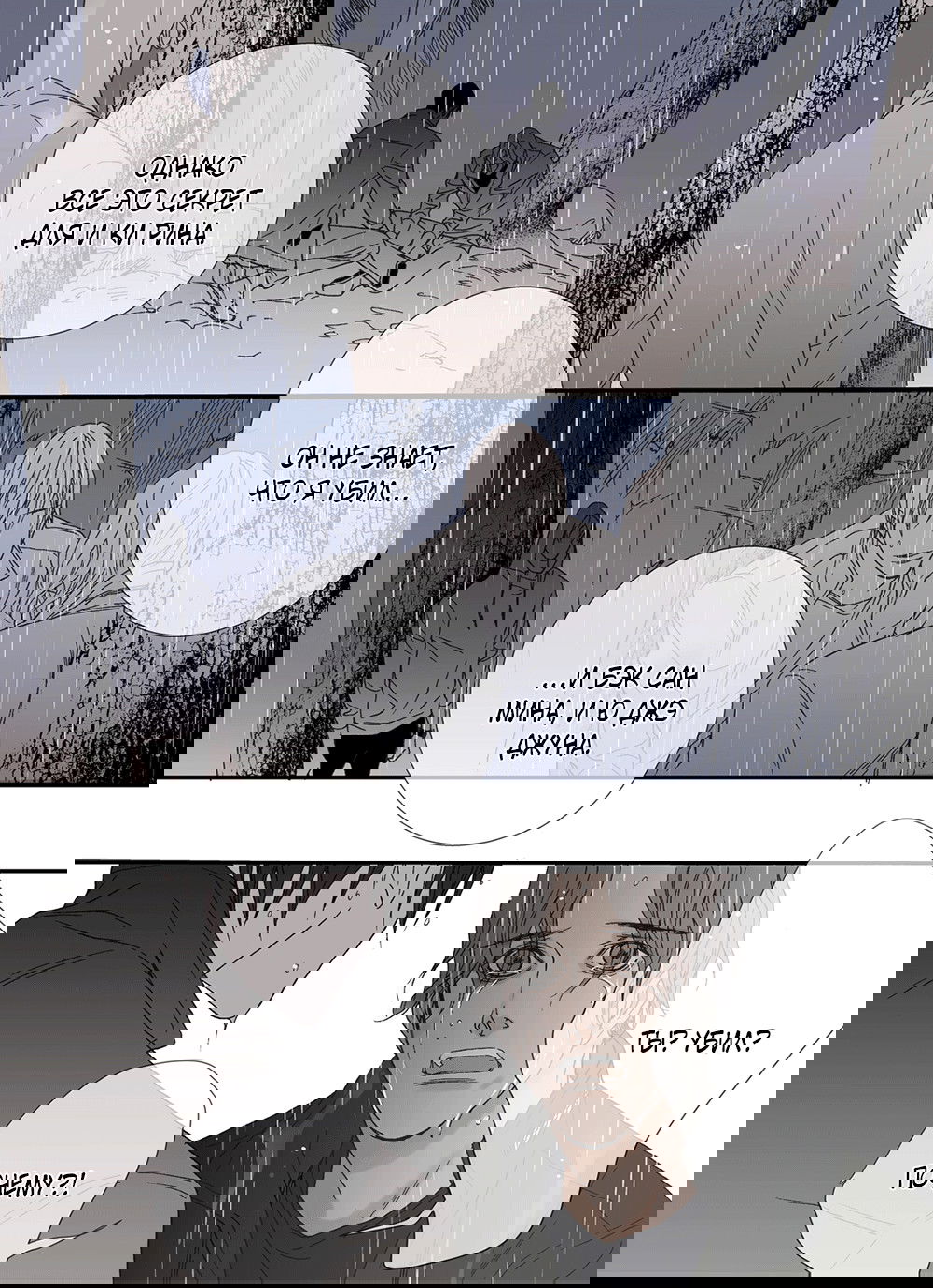 Манга Монстр должен умереть - Глава 32 Страница 7