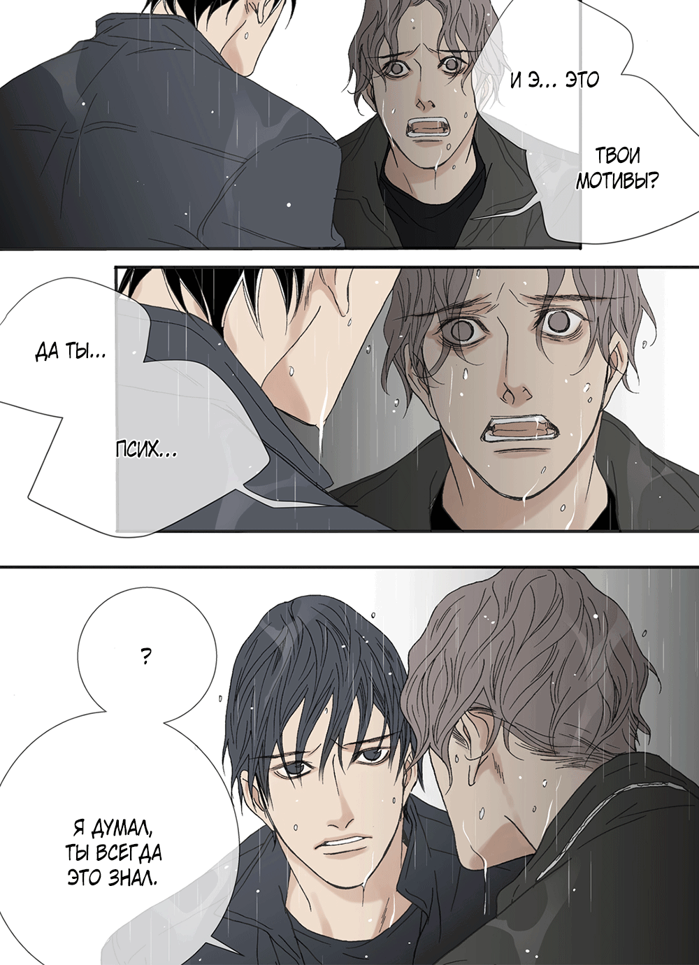 Манга Монстр должен умереть - Глава 32 Страница 16