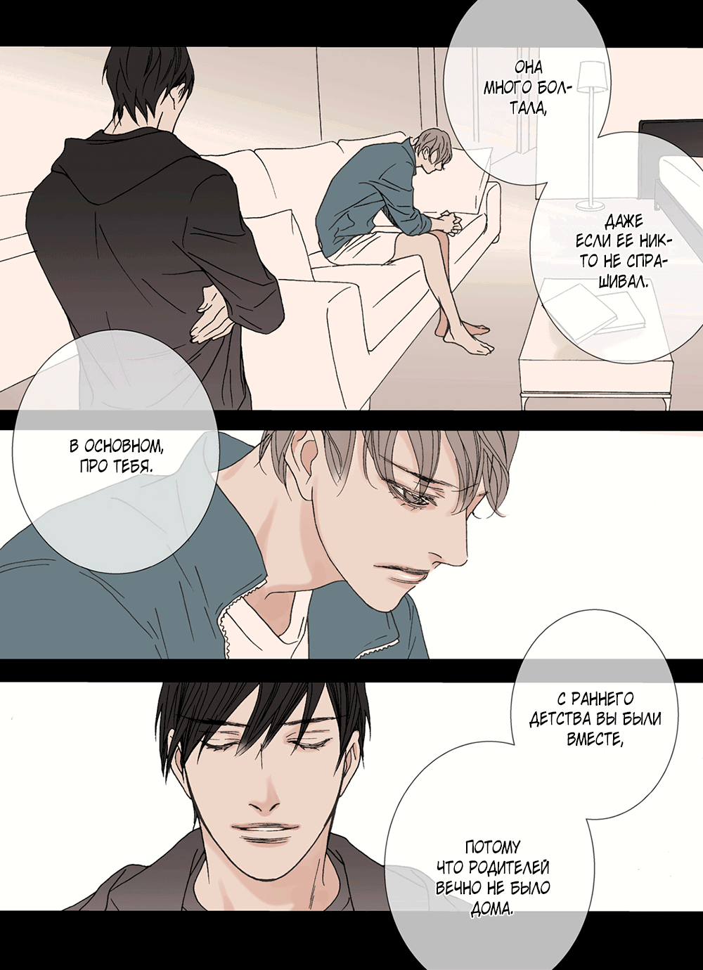 Манга Монстр должен умереть - Глава 33 Страница 16