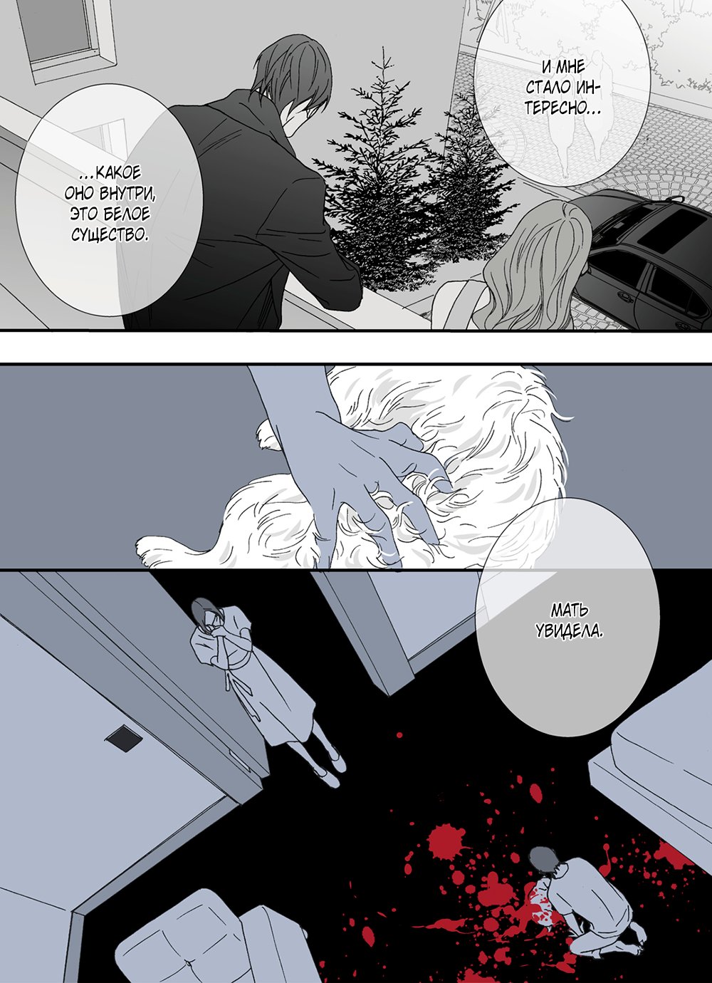 Манга Монстр должен умереть - Глава 33 Страница 20