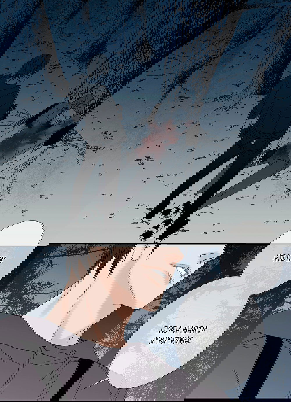 Манга Монстр должен умереть - Глава 35 Страница 24