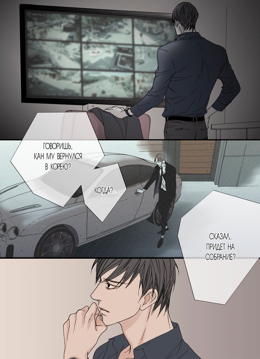 Манга Монстр должен умереть - Глава 35 Страница 5