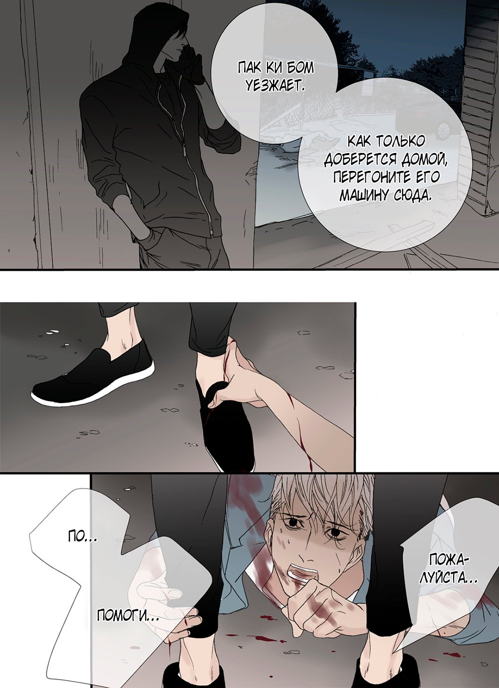 Манга Монстр должен умереть - Глава 36 Страница 10