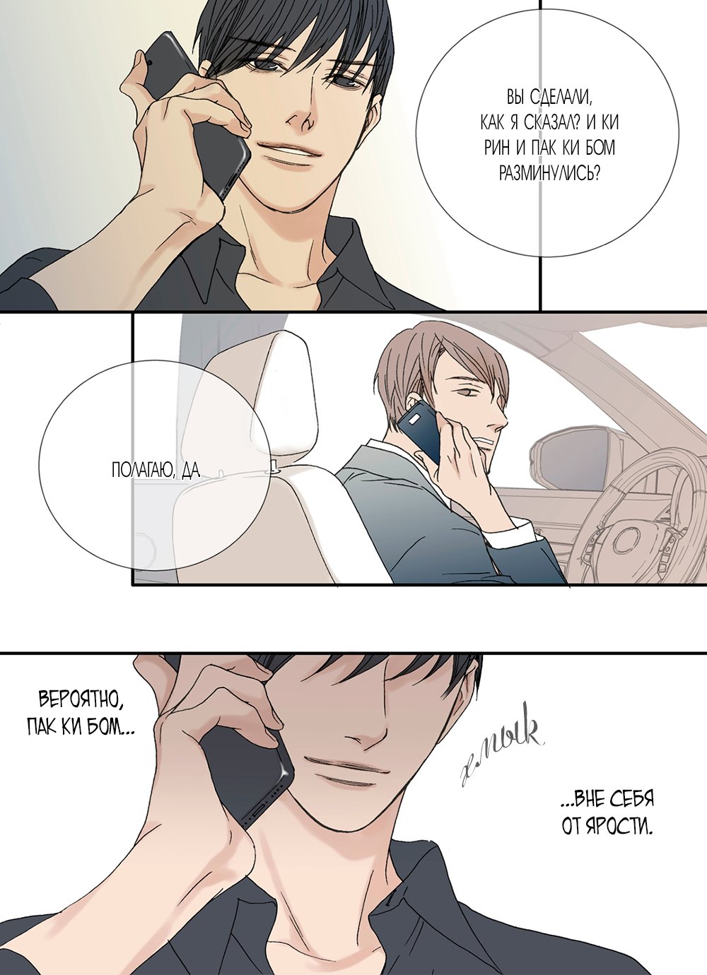 Манга Монстр должен умереть - Глава 36 Страница 2