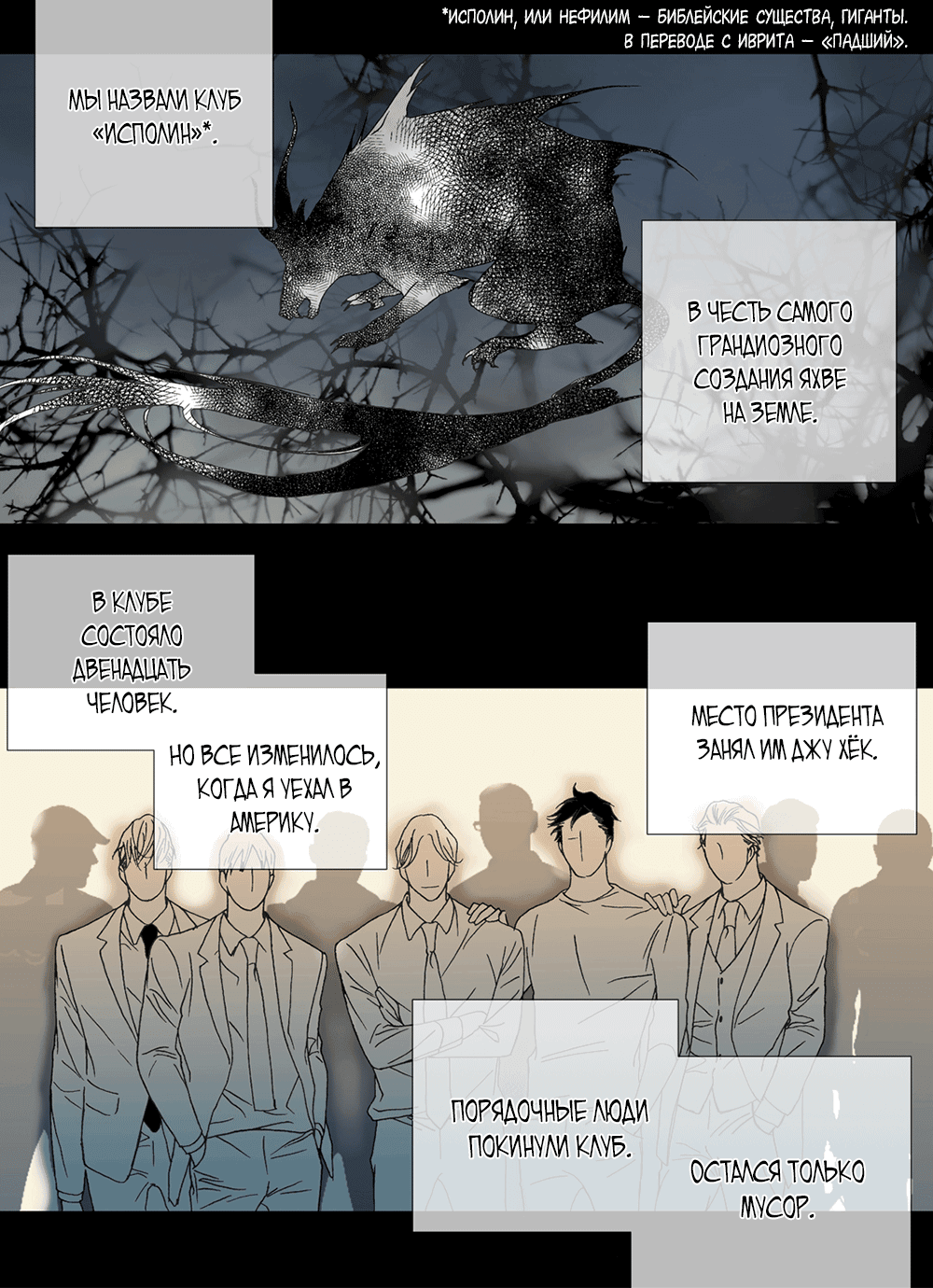 Манга Монстр должен умереть - Глава 37 Страница 18