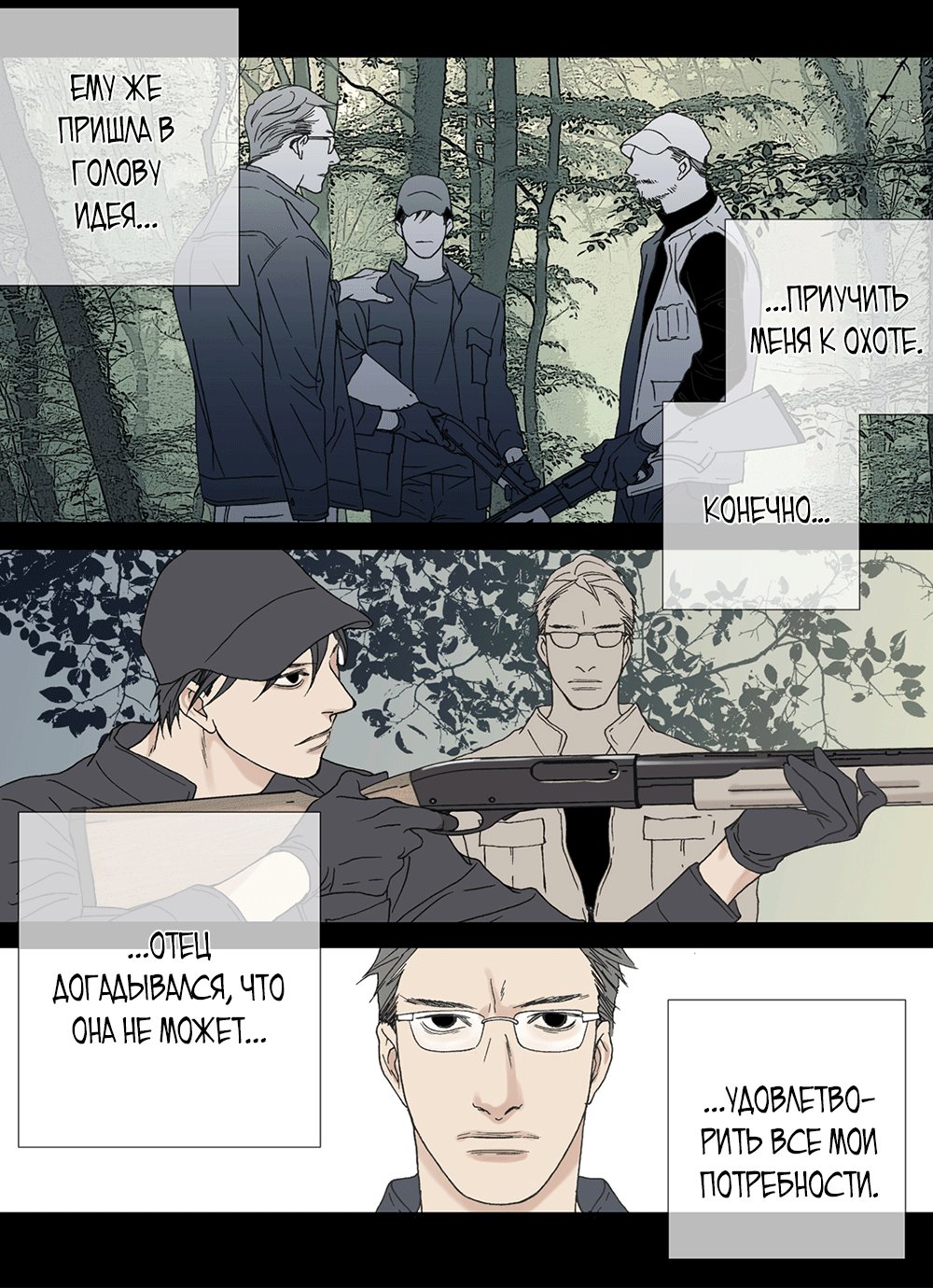Манга Монстр должен умереть - Глава 37 Страница 10
