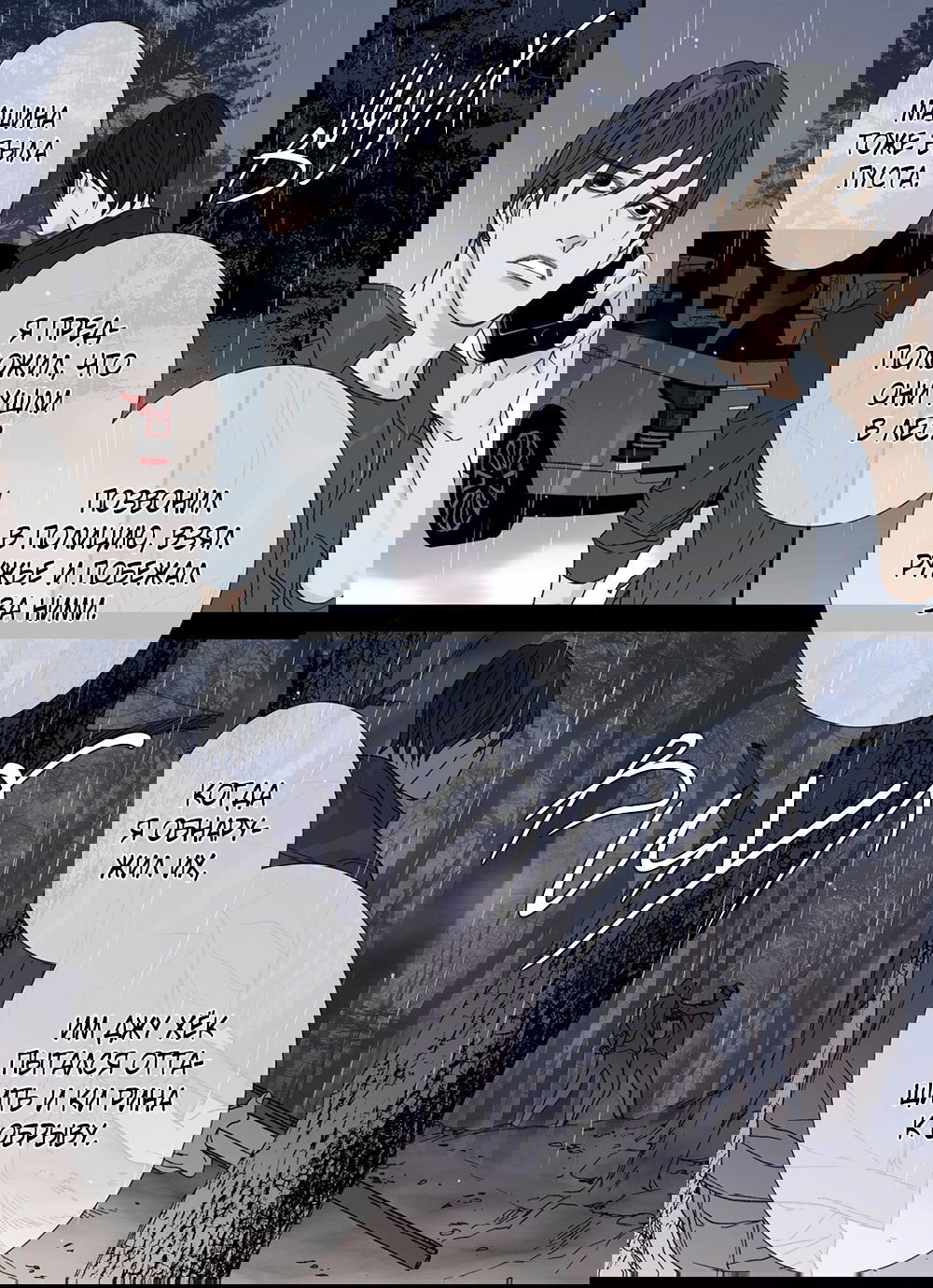 Манга Монстр должен умереть - Глава 38 Страница 10