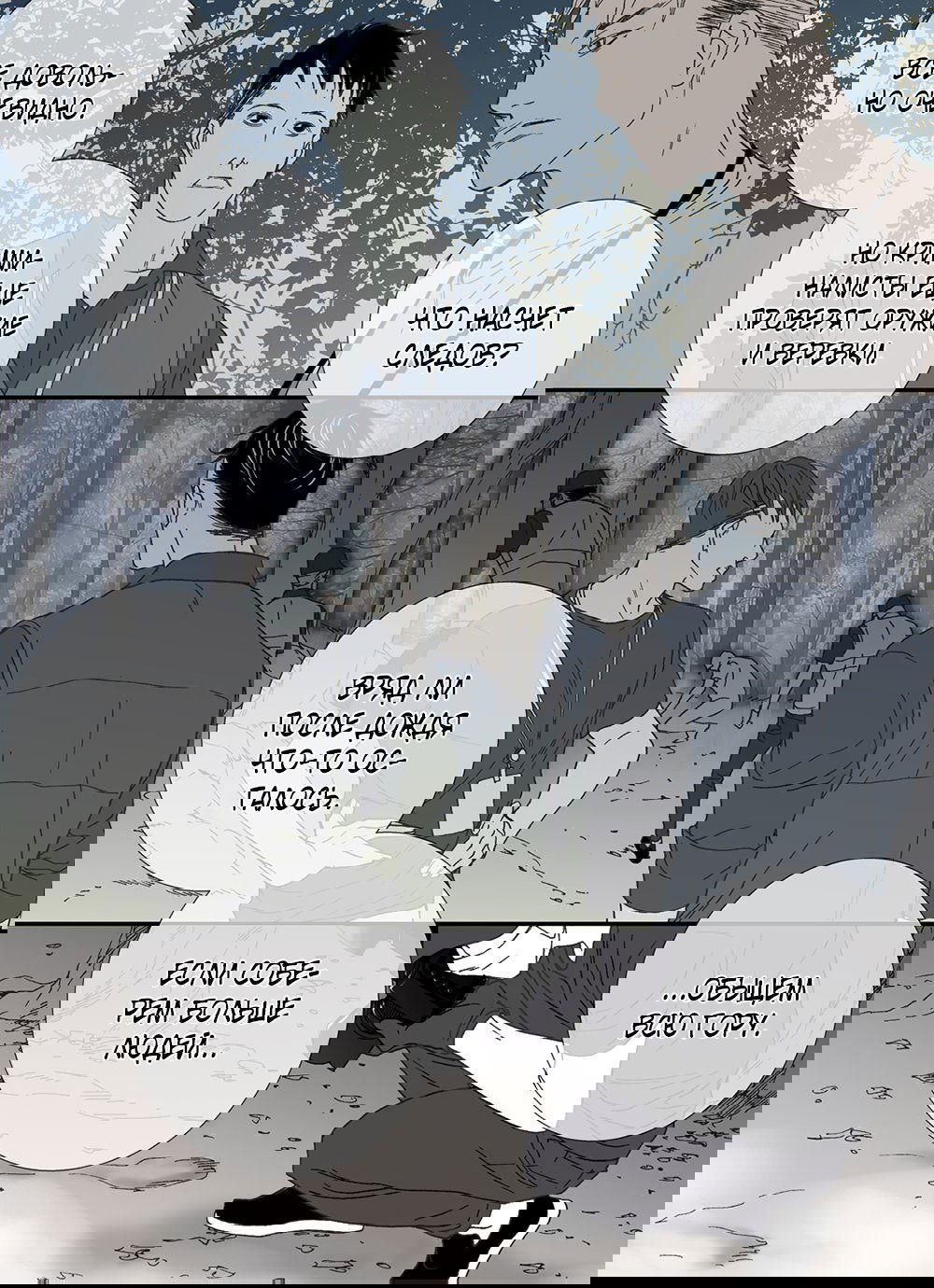 Манга Монстр должен умереть - Глава 38 Страница 8