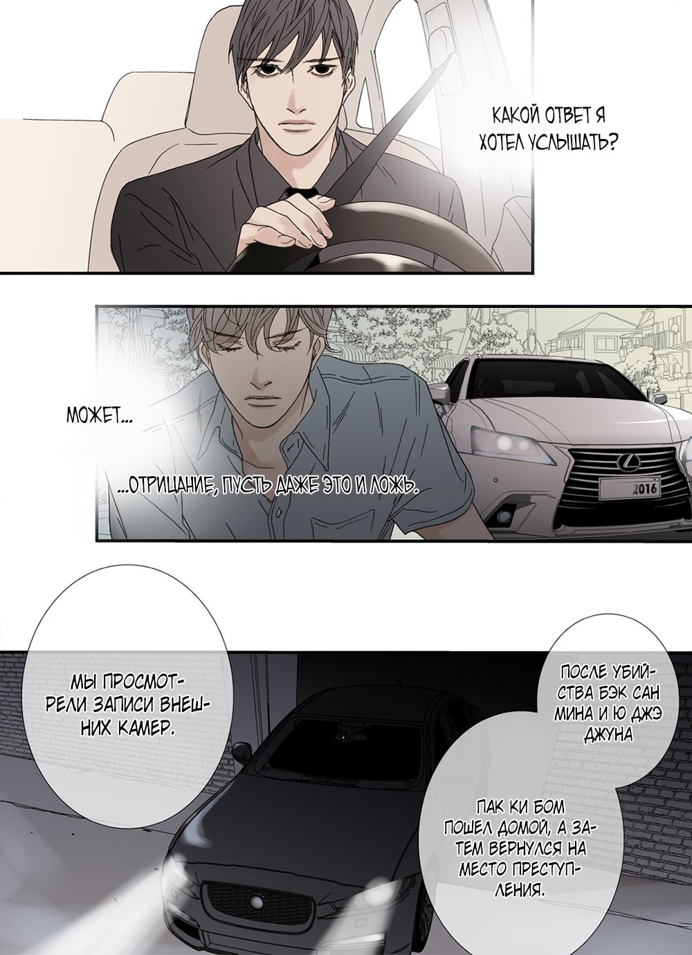 Манга Монстр должен умереть - Глава 38 Страница 27