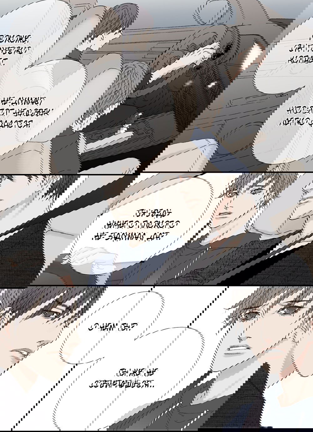 Манга Монстр должен умереть - Глава 39 Страница 25