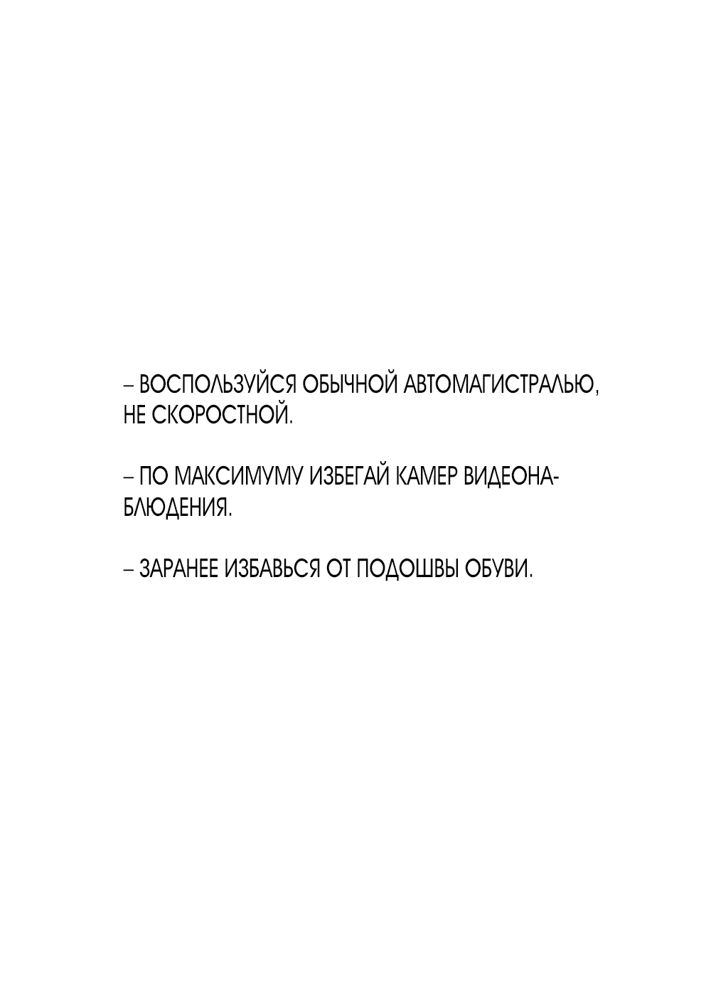 Манга Монстр должен умереть - Глава 87 Страница 4