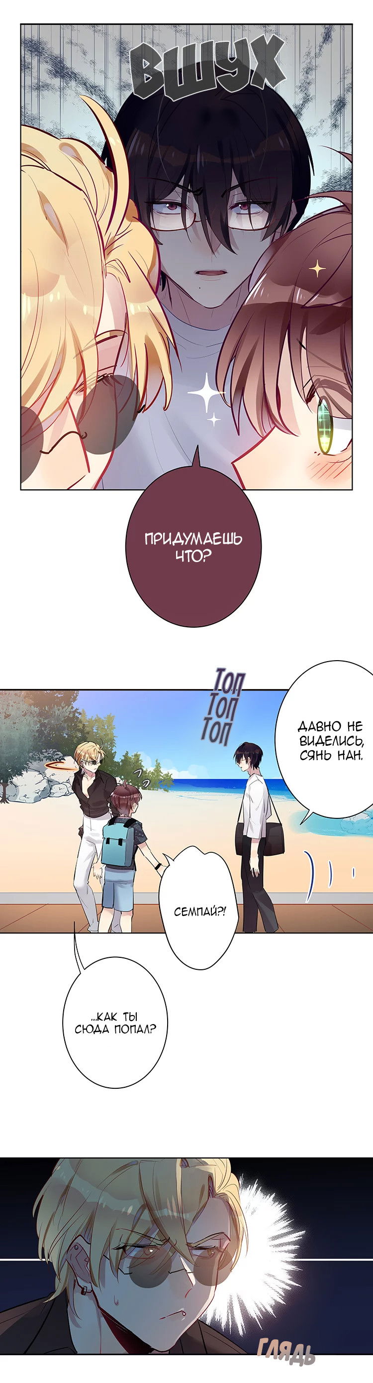 Манга Уроки любви - Глава 81 Страница 7