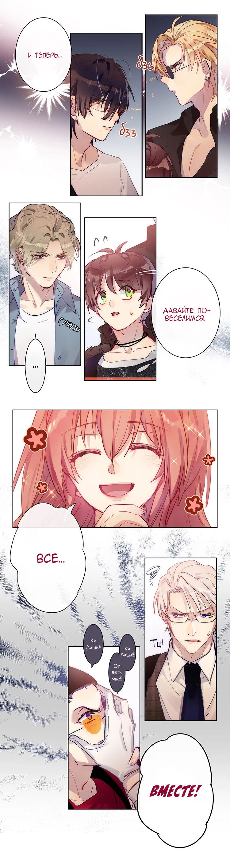 Манга Уроки любви - Глава 81 Страница 10