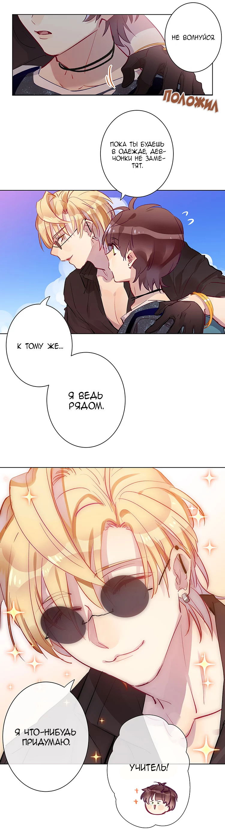 Манга Уроки любви - Глава 81 Страница 6