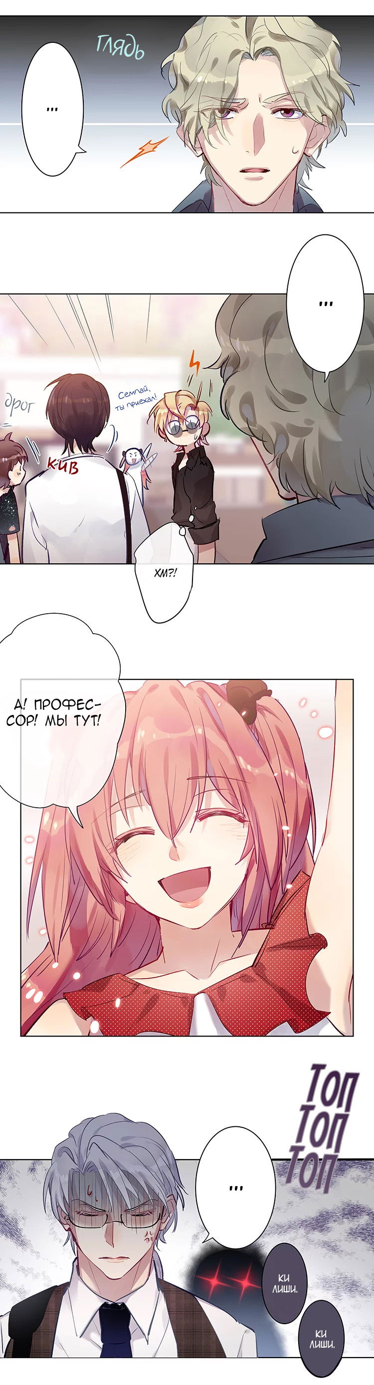 Манга Уроки любви - Глава 81 Страница 8