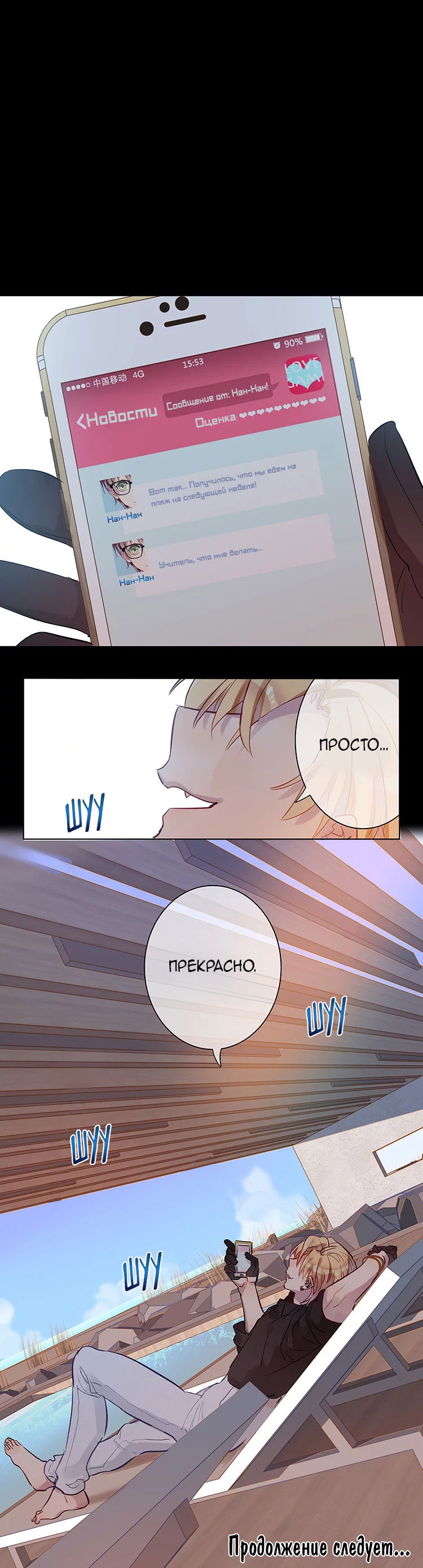 Манга Уроки любви - Глава 80 Страница 11