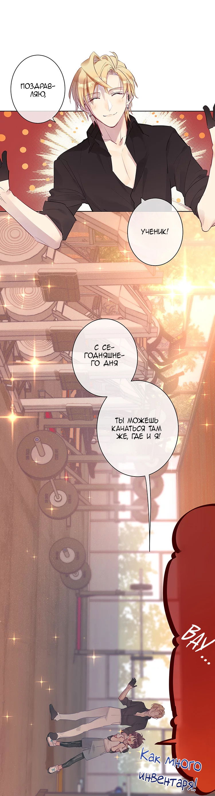 Манга Уроки любви - Глава 80 Страница 4