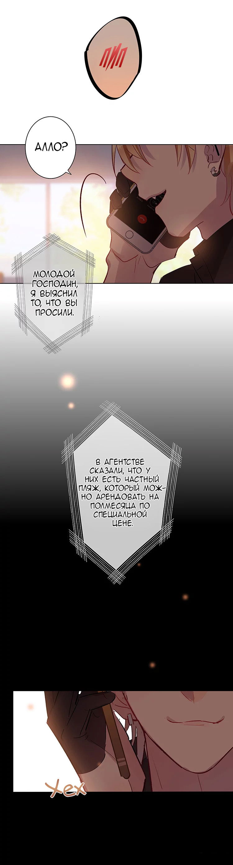 Манга Уроки любви - Глава 80 Страница 6