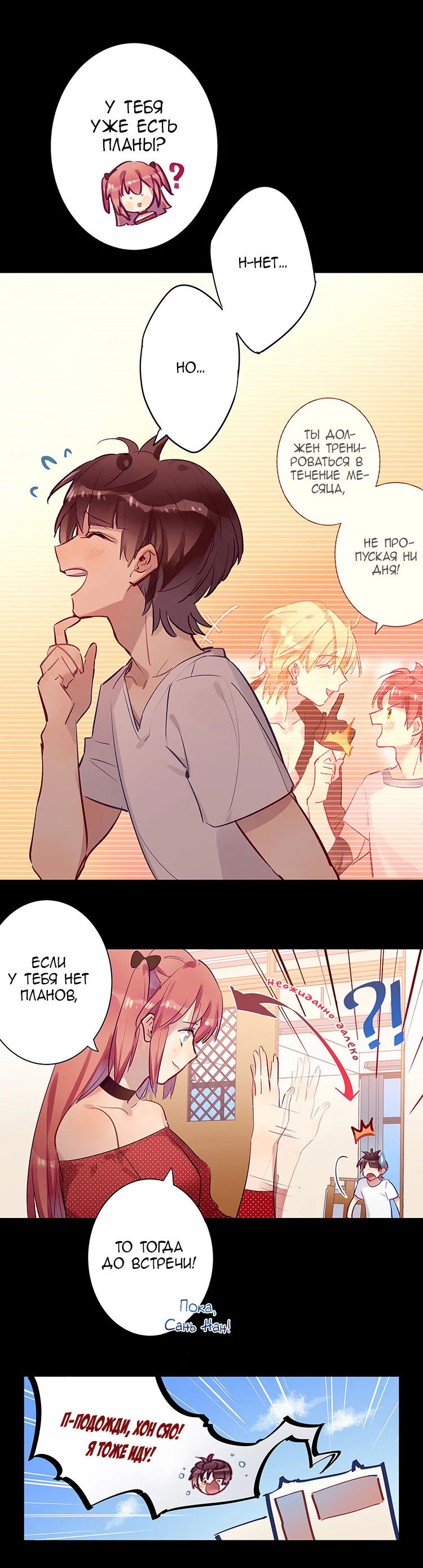 Манга Уроки любви - Глава 80 Страница 10