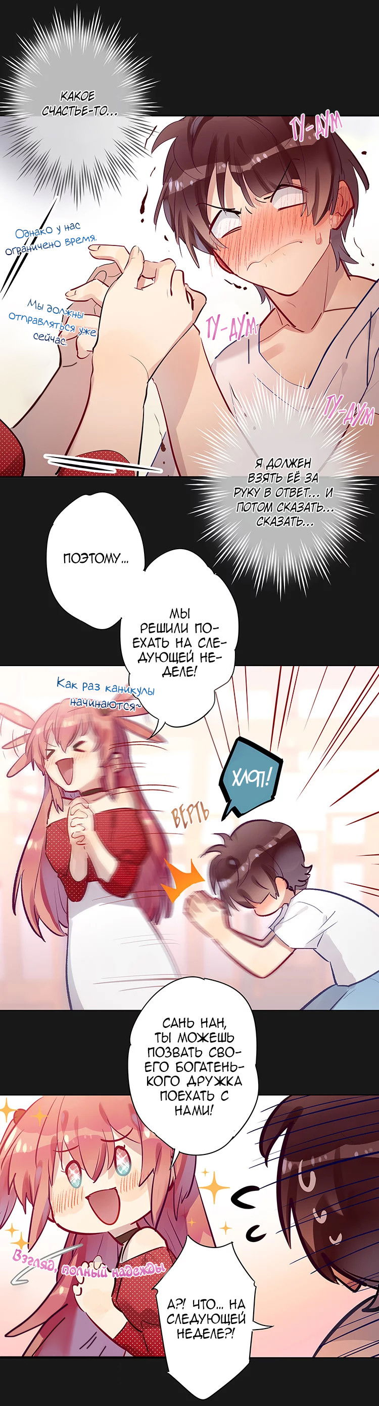 Манга Уроки любви - Глава 80 Страница 9